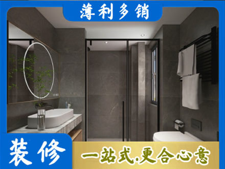 仁布县洗浴间装修